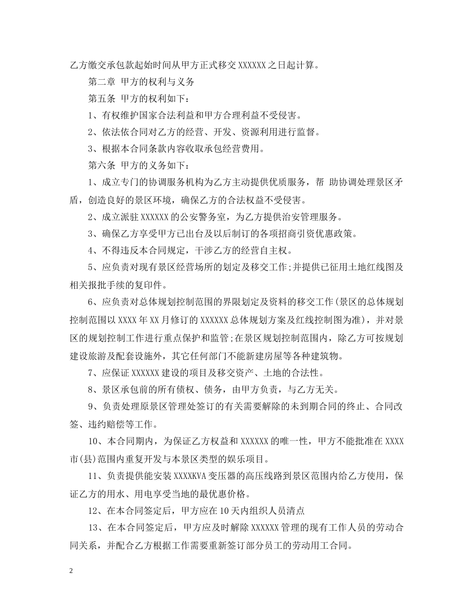 景区承包经营合同 _第2页