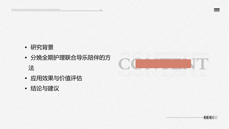 分娩全期护理联合导乐陪伴在产妇中的应用价值研究_第2页