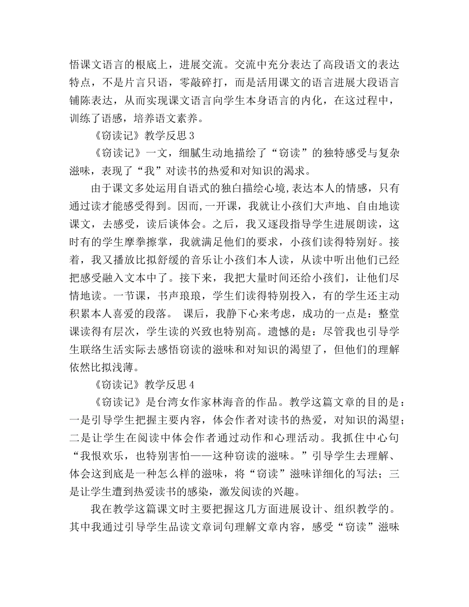 教案人教版五年级上册《窃读记》教学反思 _第2页