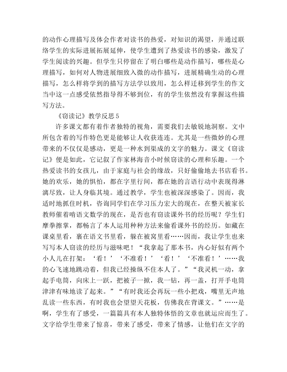 教案人教版五年级上册《窃读记》教学反思 _第3页