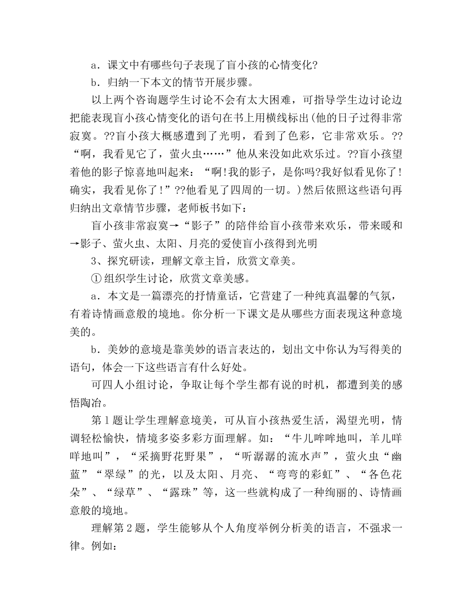 教案人教版七年级语文上册第29课《盲孩子和他的影子》 _第2页