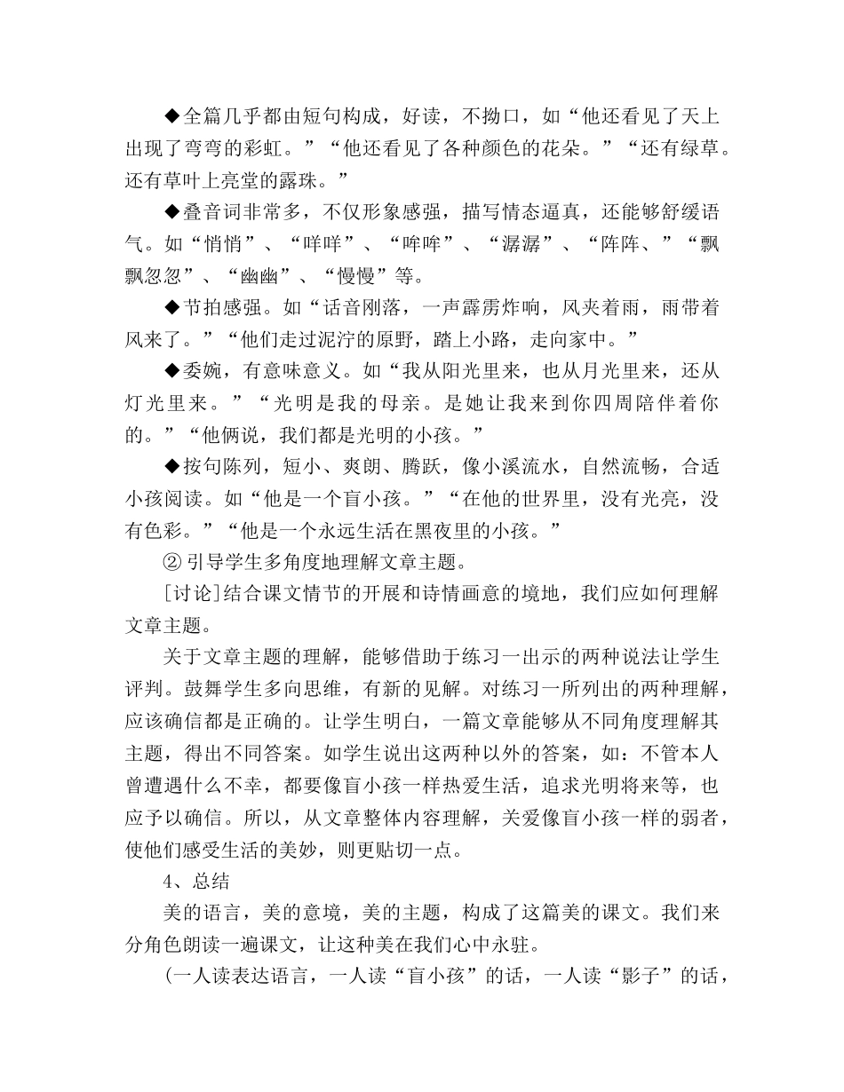 教案人教版七年级语文上册第29课《盲孩子和他的影子》 _第3页