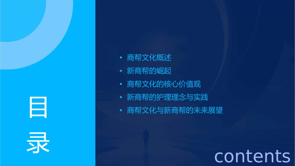 商帮文化新商帮护理课件_第2页