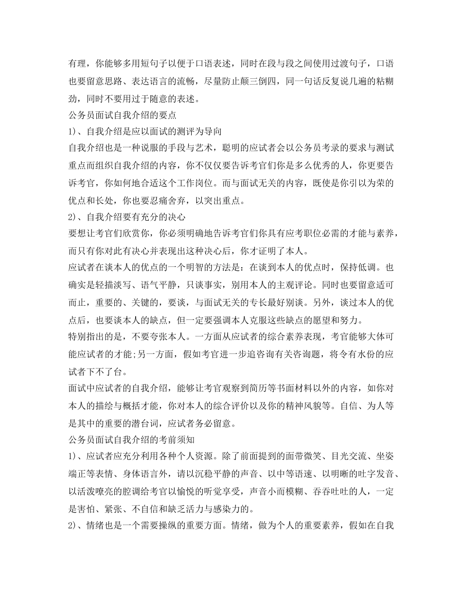 公务员面试自我介绍参考的思路与范例 _第2页
