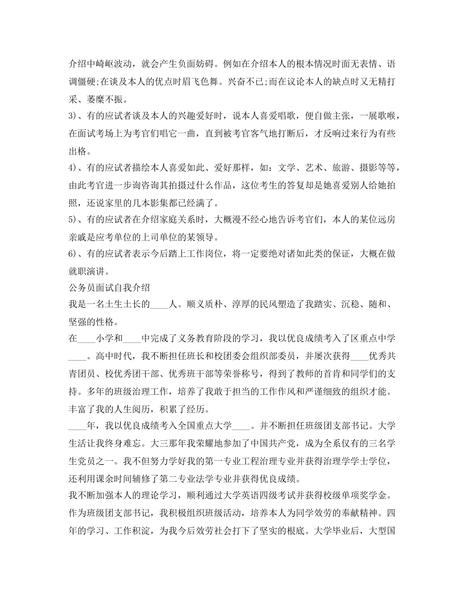 公务员面试自我介绍参考的思路与范例 _第3页