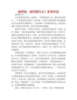 教师的，教师是什么？ 
