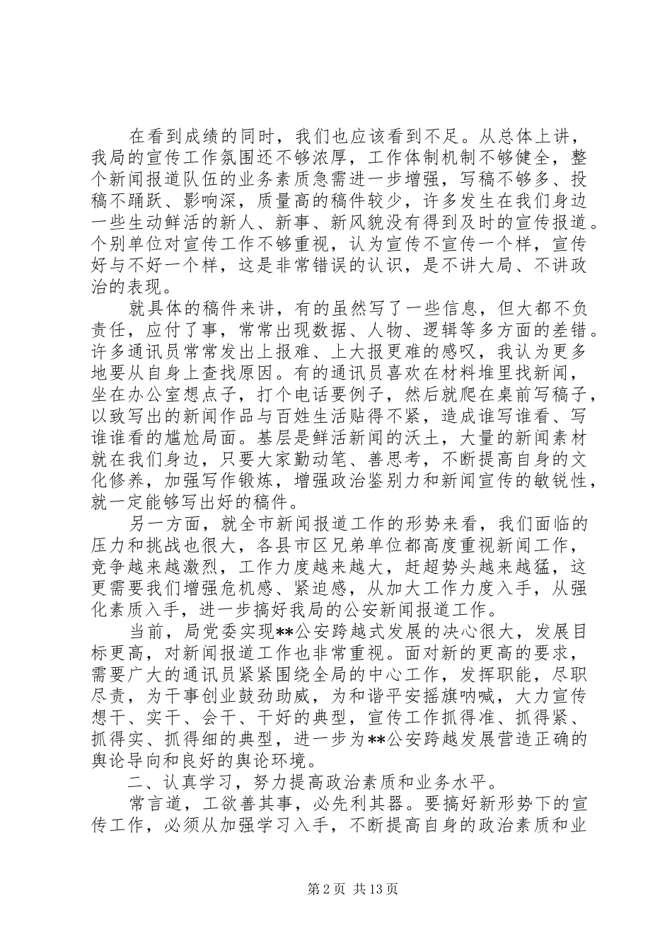 公安培训领导讲话发言_第2页