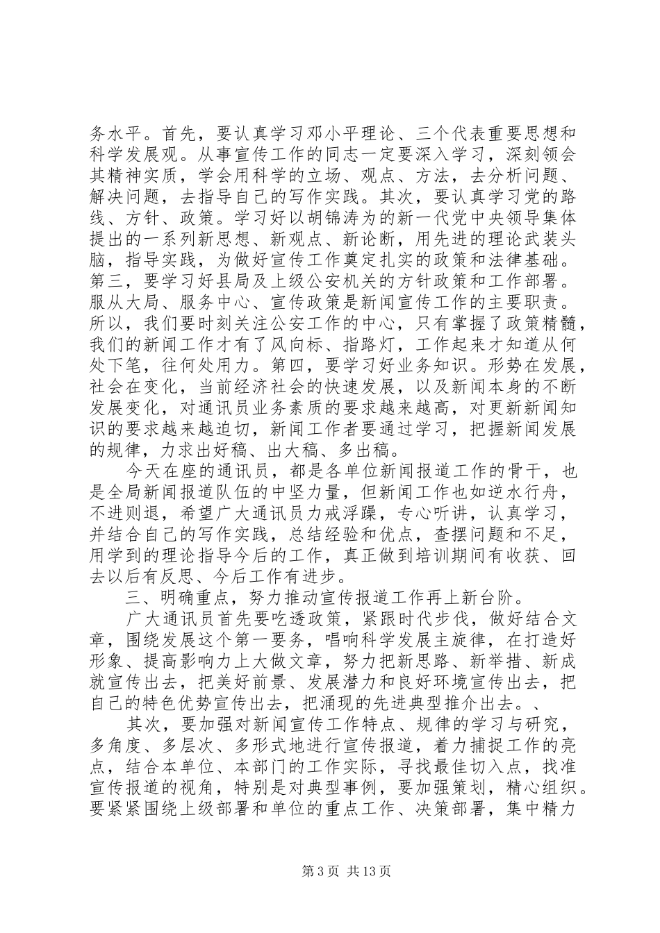 公安培训领导讲话发言_第3页