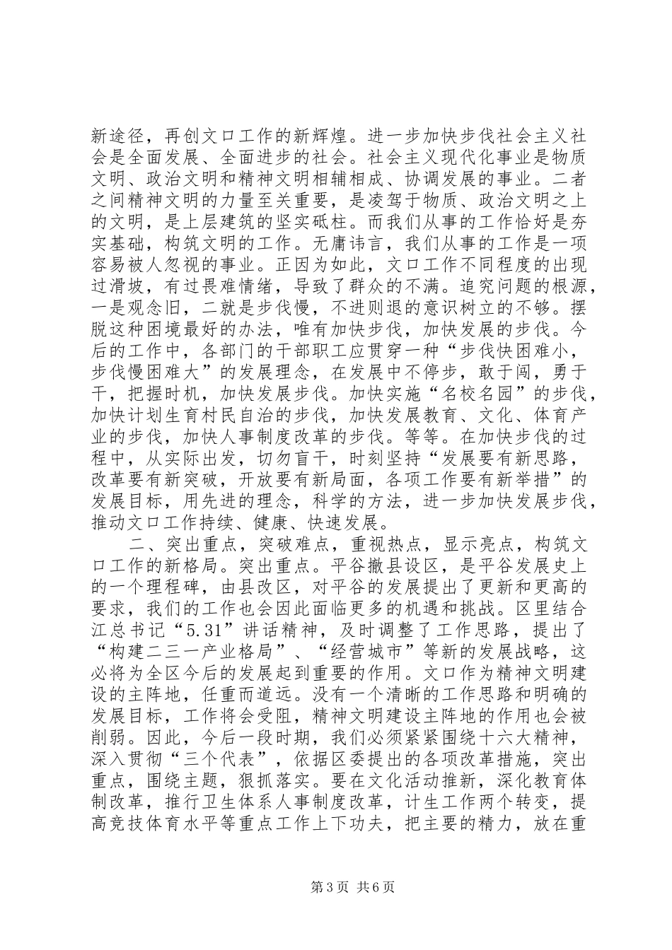 在文口工作座谈会上的讲话发言提纲领导讲话发言_第3页