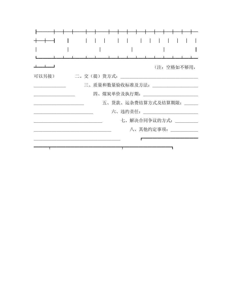 煤炭买卖合同 _第2页