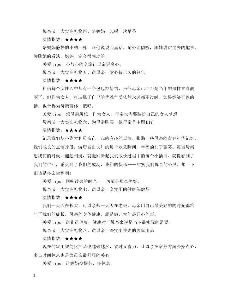 母亲节的礼物——母亲节十大实在礼物 _第2页