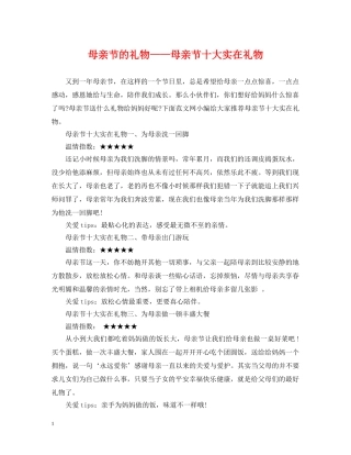 母亲节的礼物——母亲节十大实在礼物 