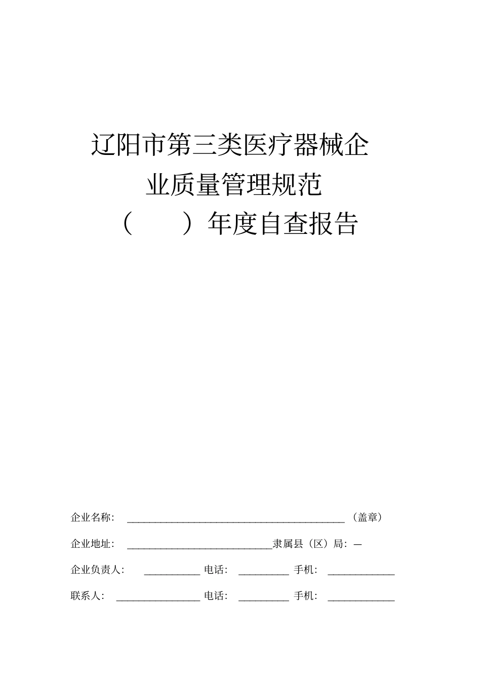 医疗器械经营企业年自查报告模板_第1页