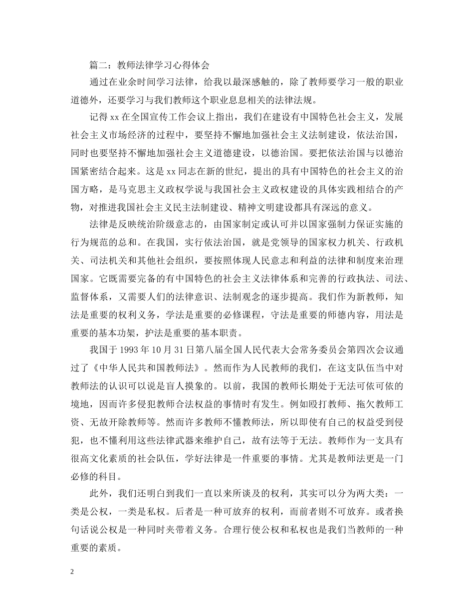 教师法律学习心得体会 _第2页