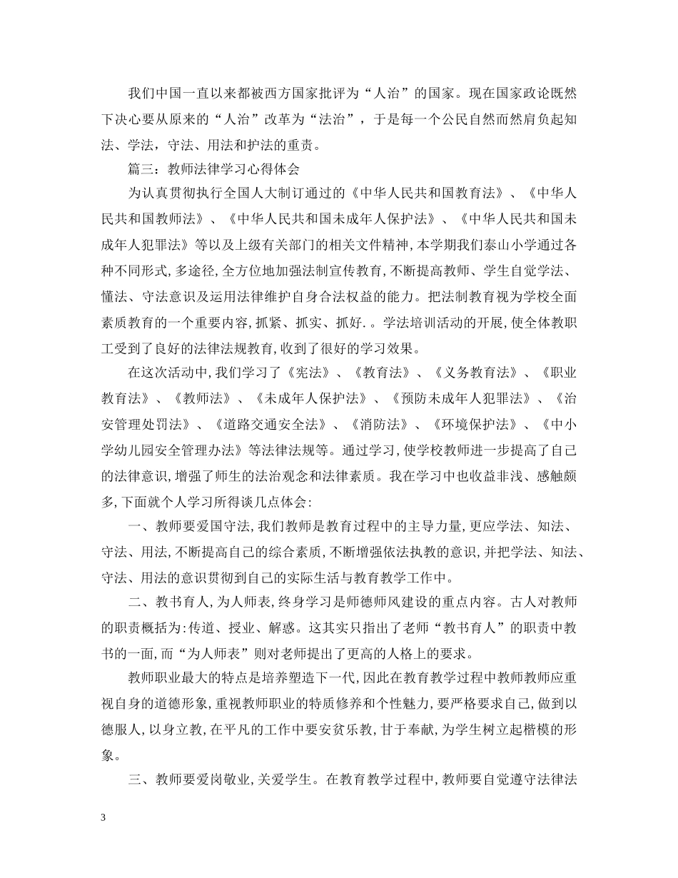 教师法律学习心得体会 _第3页