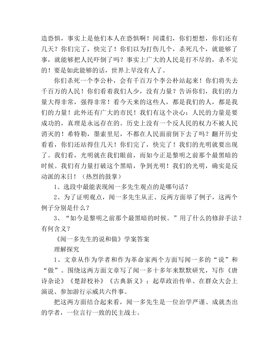 教案人教版七年级语文下册第12课《闻一多先生的说和做》学案 _第3页