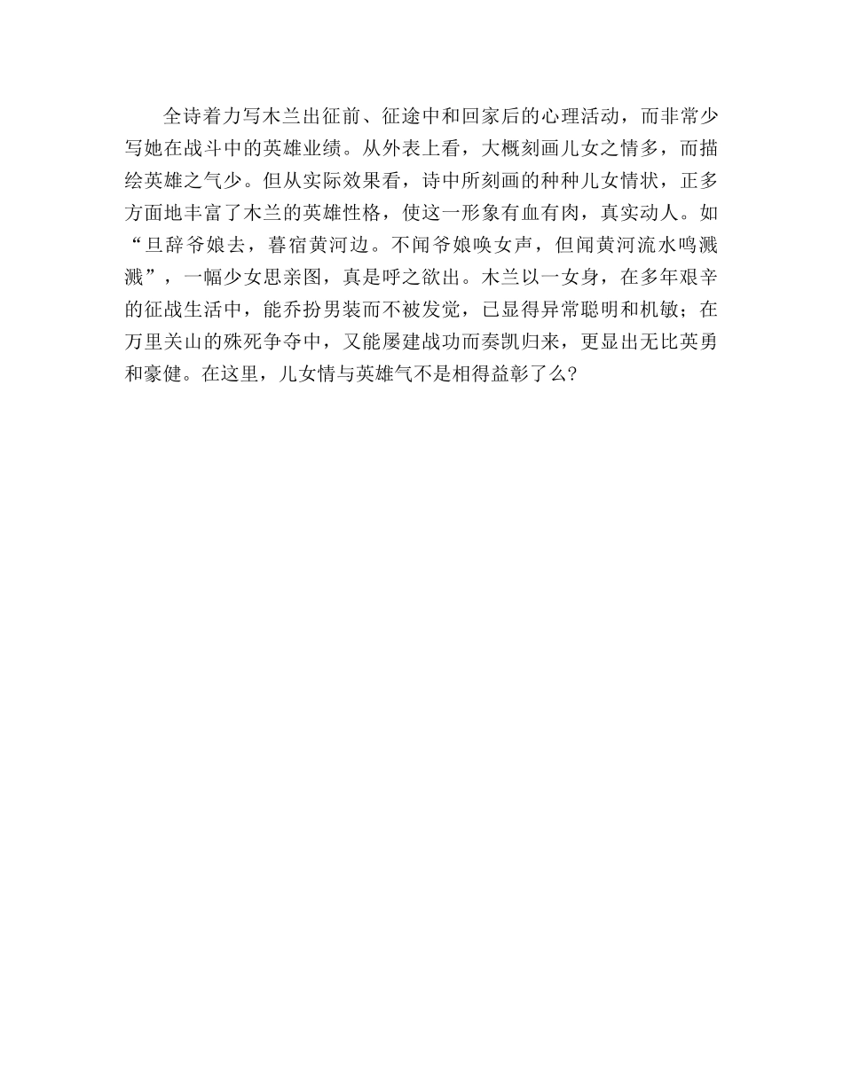 教案人教版七年级《木兰诗》教材理解_1 _第2页