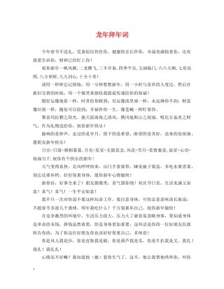 龙年拜年词 