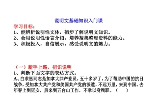 说明文常识入门（思考）