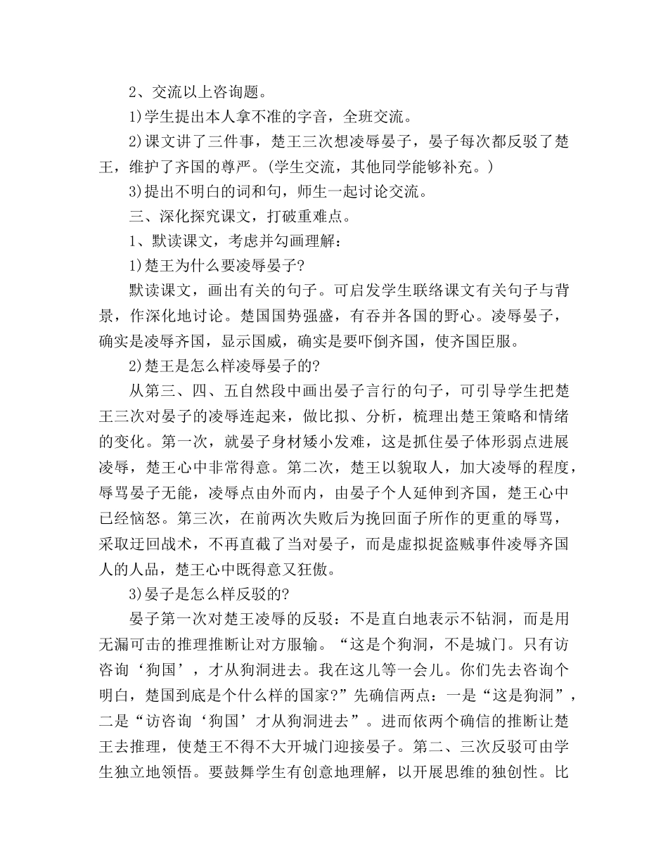 教案人教版语文五年级下册《晏子使楚》 _第2页