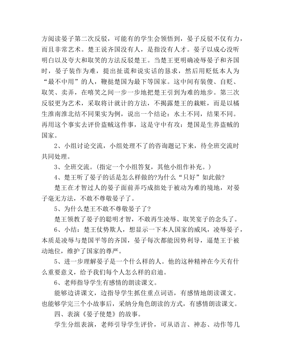 教案人教版语文五年级下册《晏子使楚》 _第3页