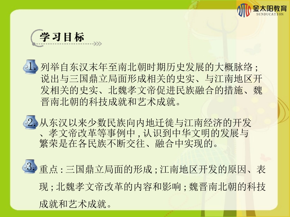 《第四单元复习》导学案_第2页