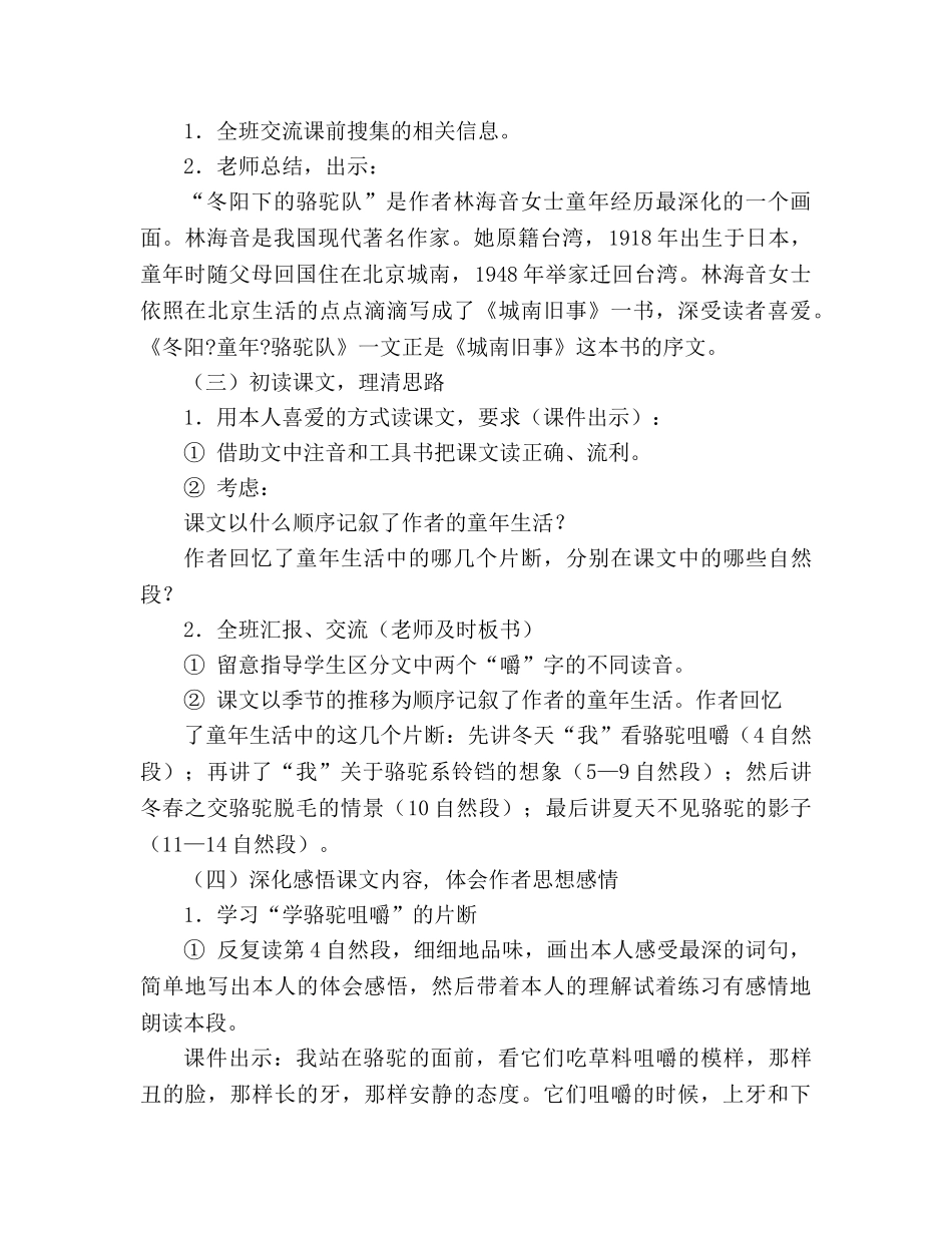 教案人教版五年级下册整册《冬阳·童年·骆驼队》教学设计 _第2页
