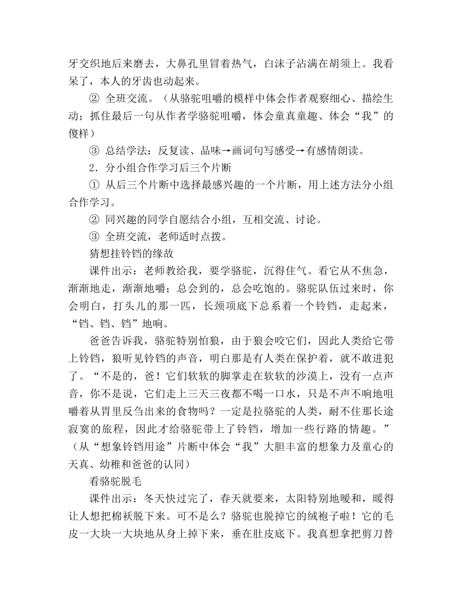 教案人教版五年级下册整册《冬阳·童年·骆驼队》教学设计 _第3页