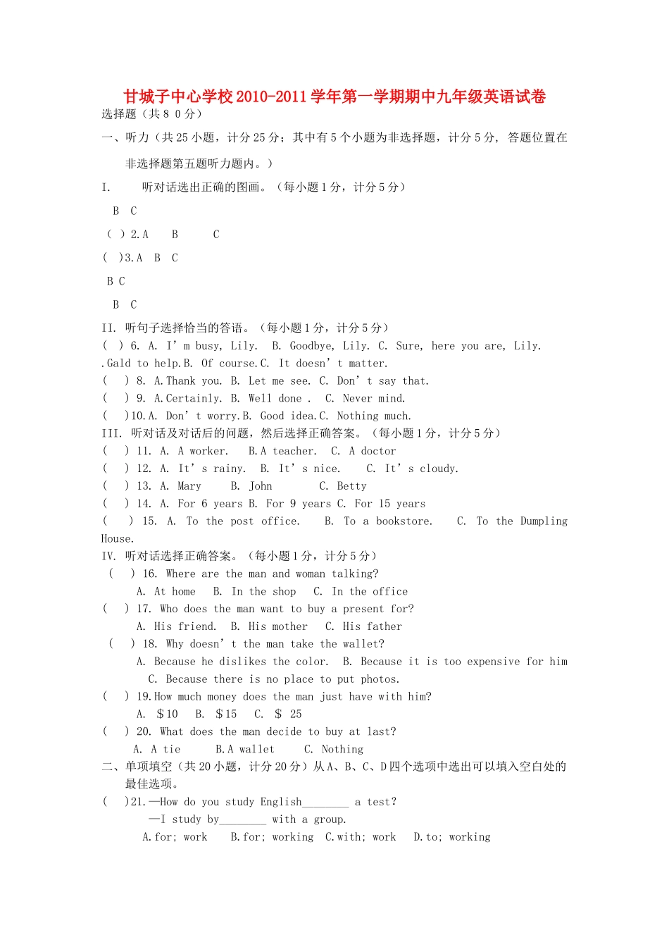 宁夏青铜峡市甘城子2011九级英语上学期期中考试 _第1页