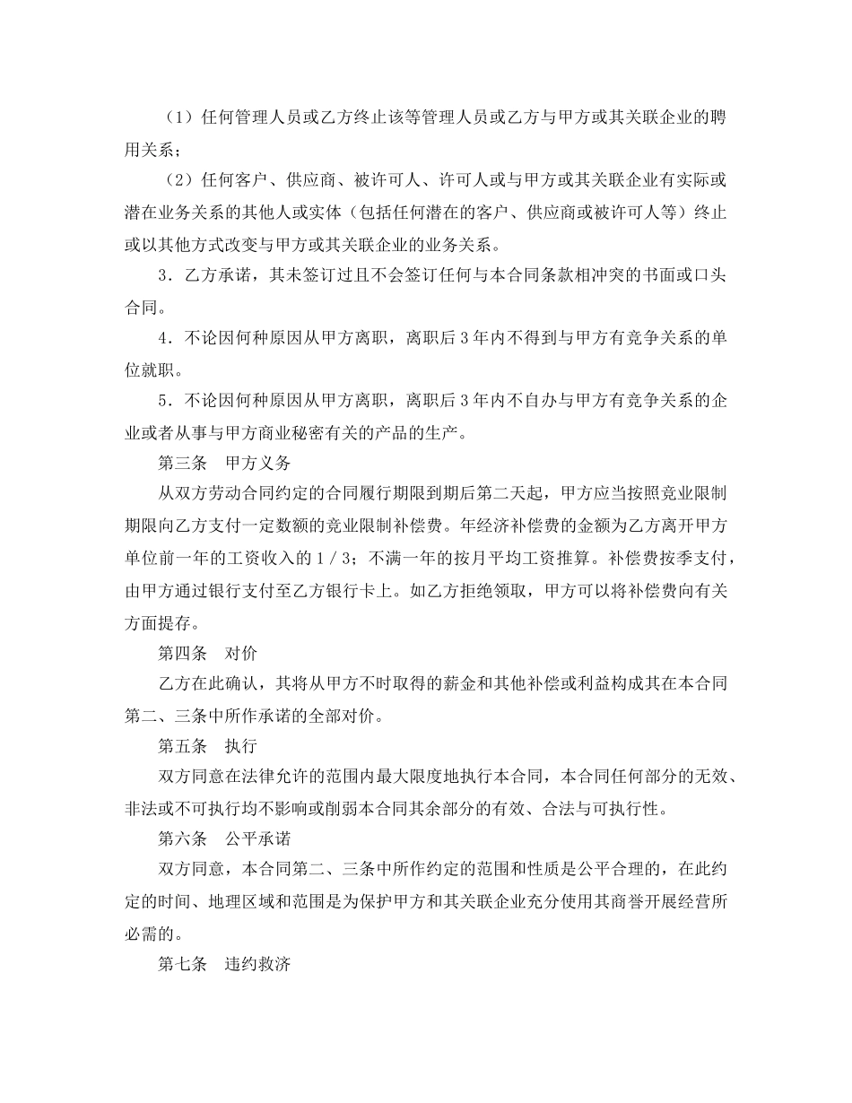 竞业限制合同 _第2页
