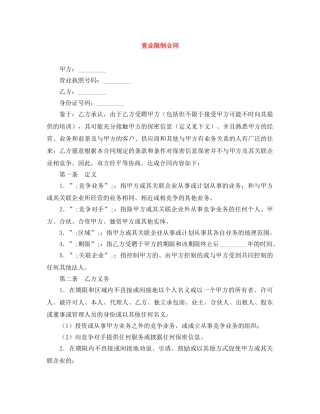 竞业限制合同 