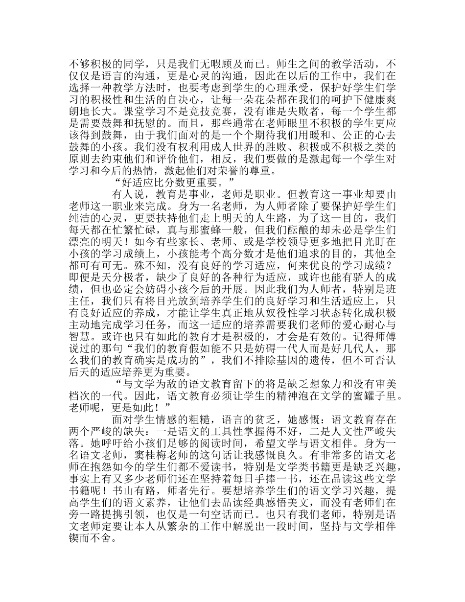 教师个人参考计划总结《玫瑰与教育》读书随笔 _第2页