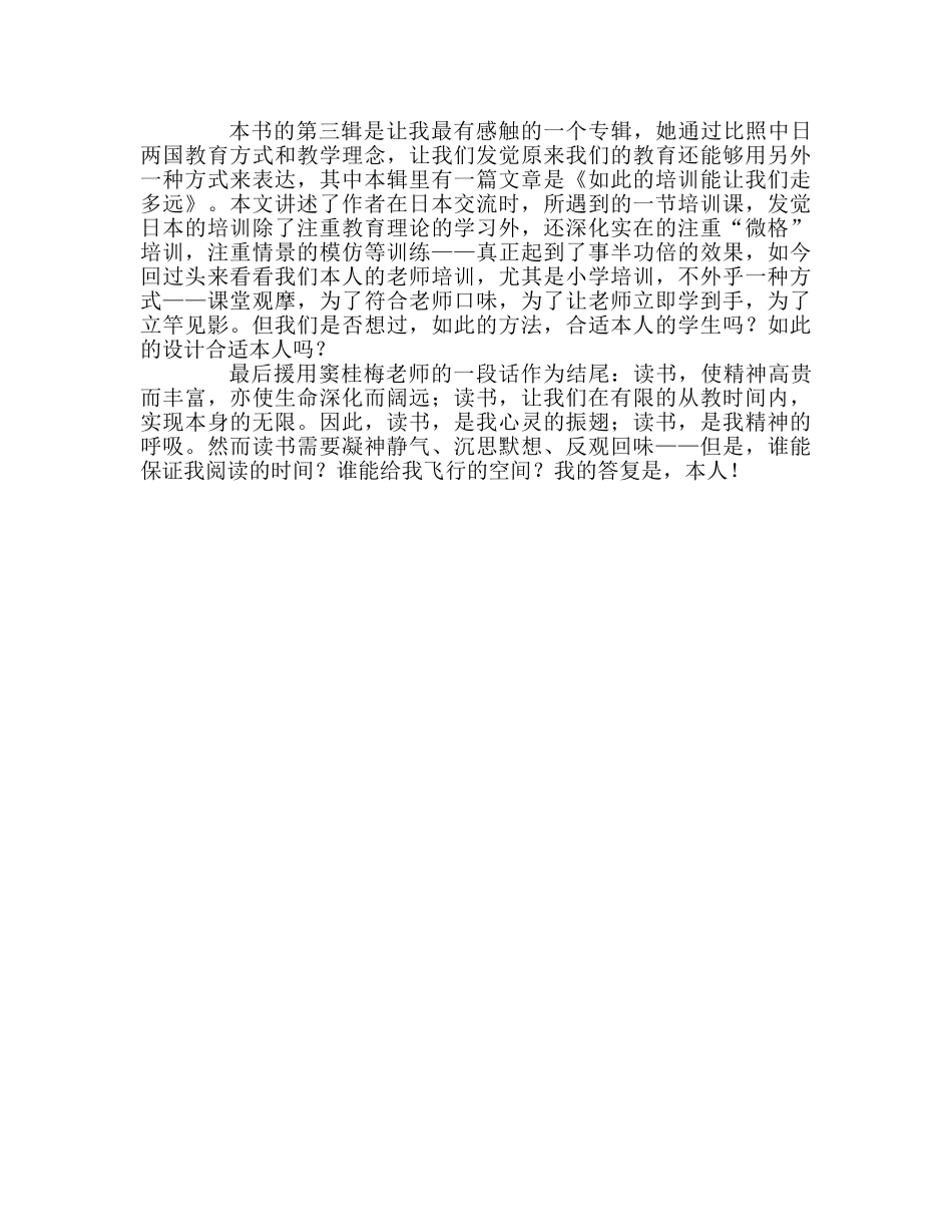 教师个人参考计划总结《玫瑰与教育》读书随笔 _第3页