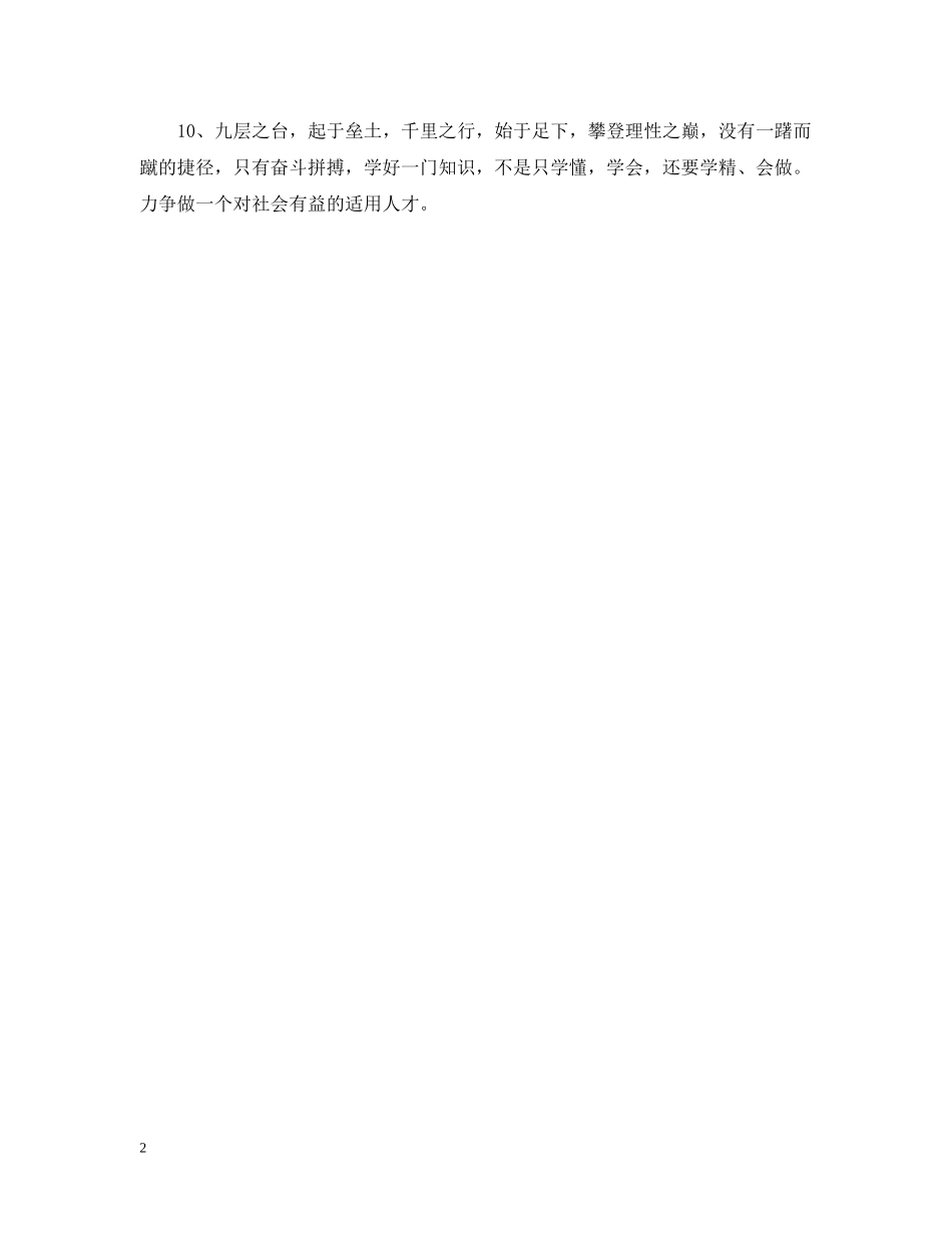 年度家长意见怎么写 _第2页