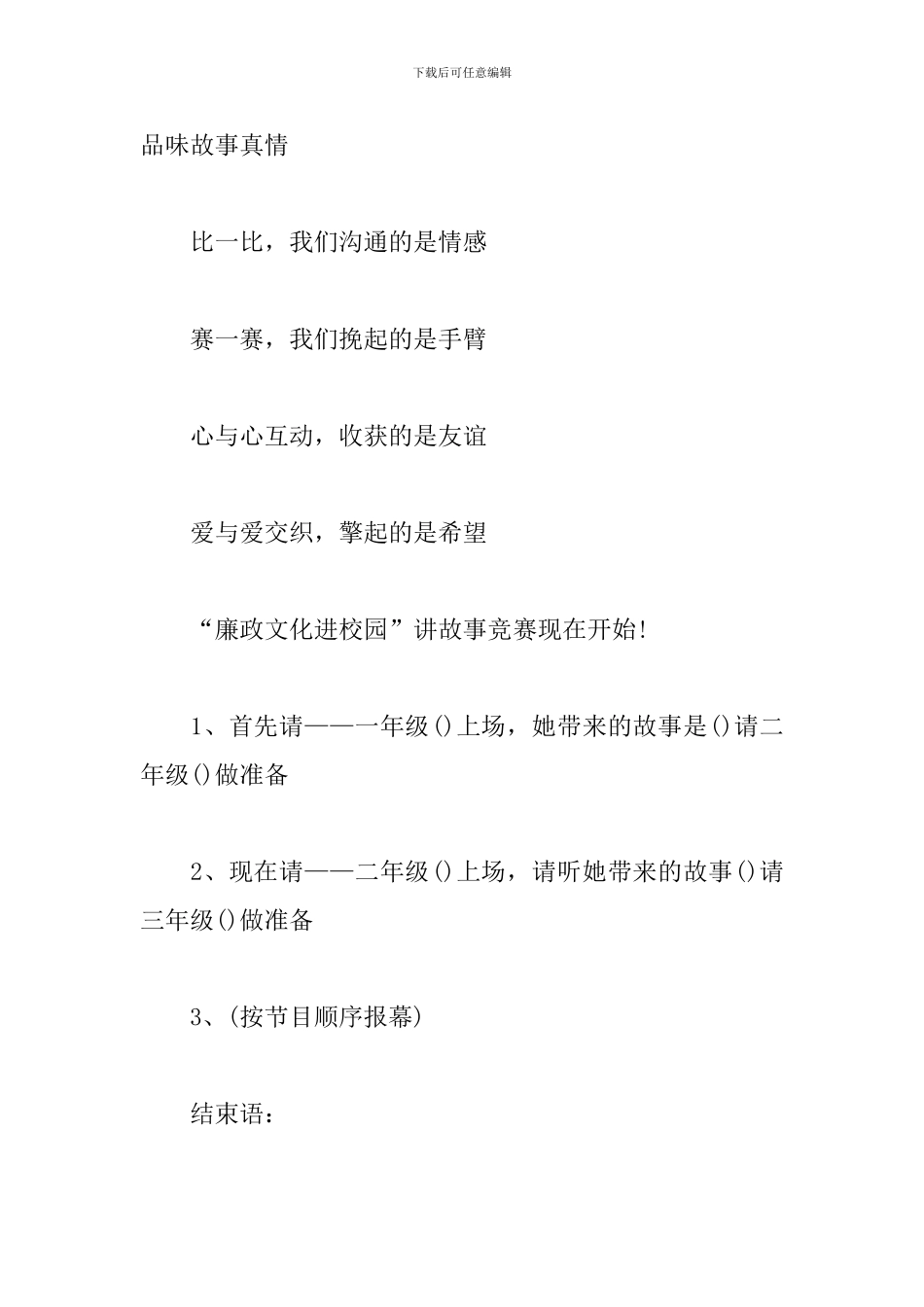 幼儿园讲故事比赛主持人串词_第2页