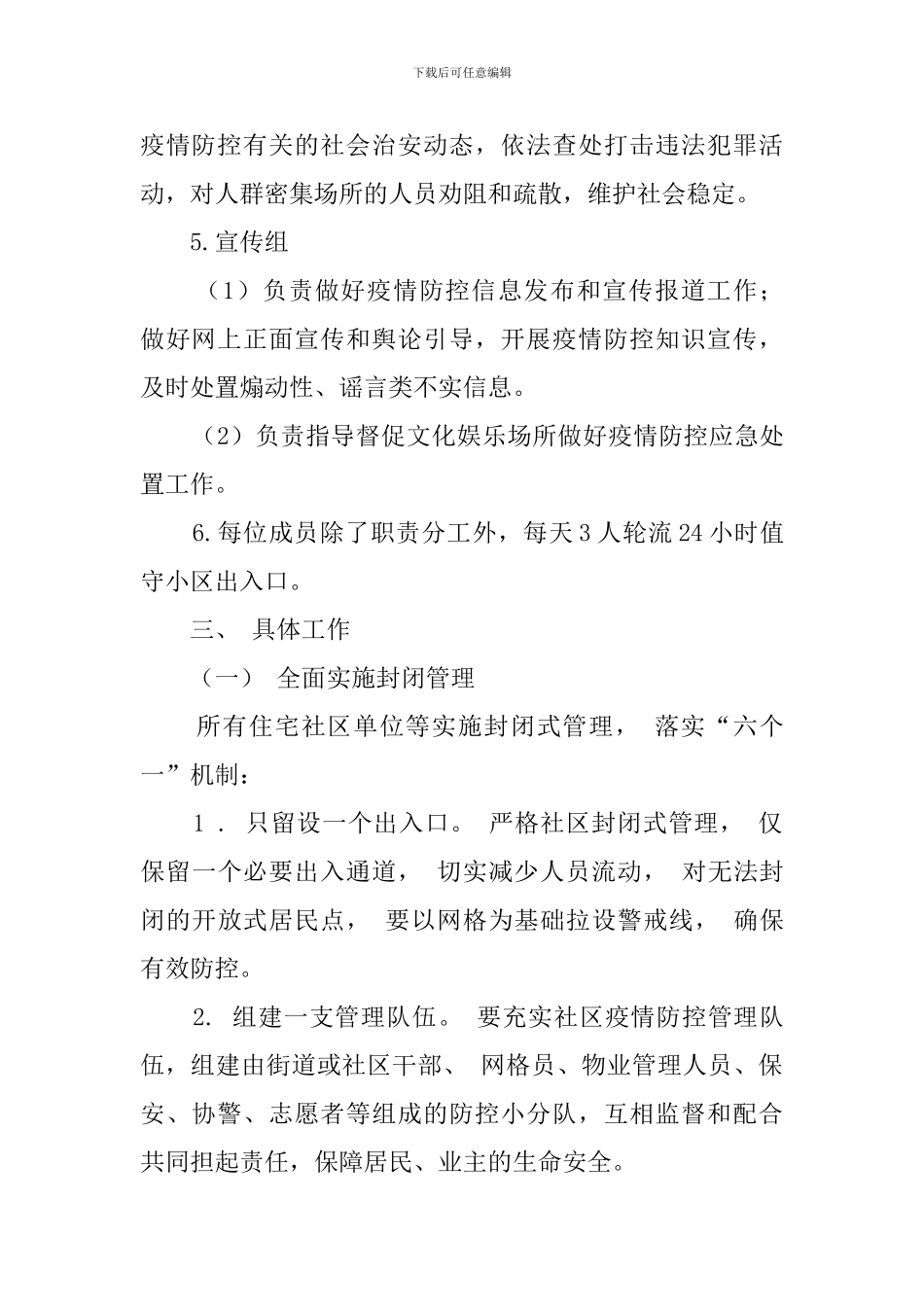 新冠病毒疫情防控工作方案_第3页