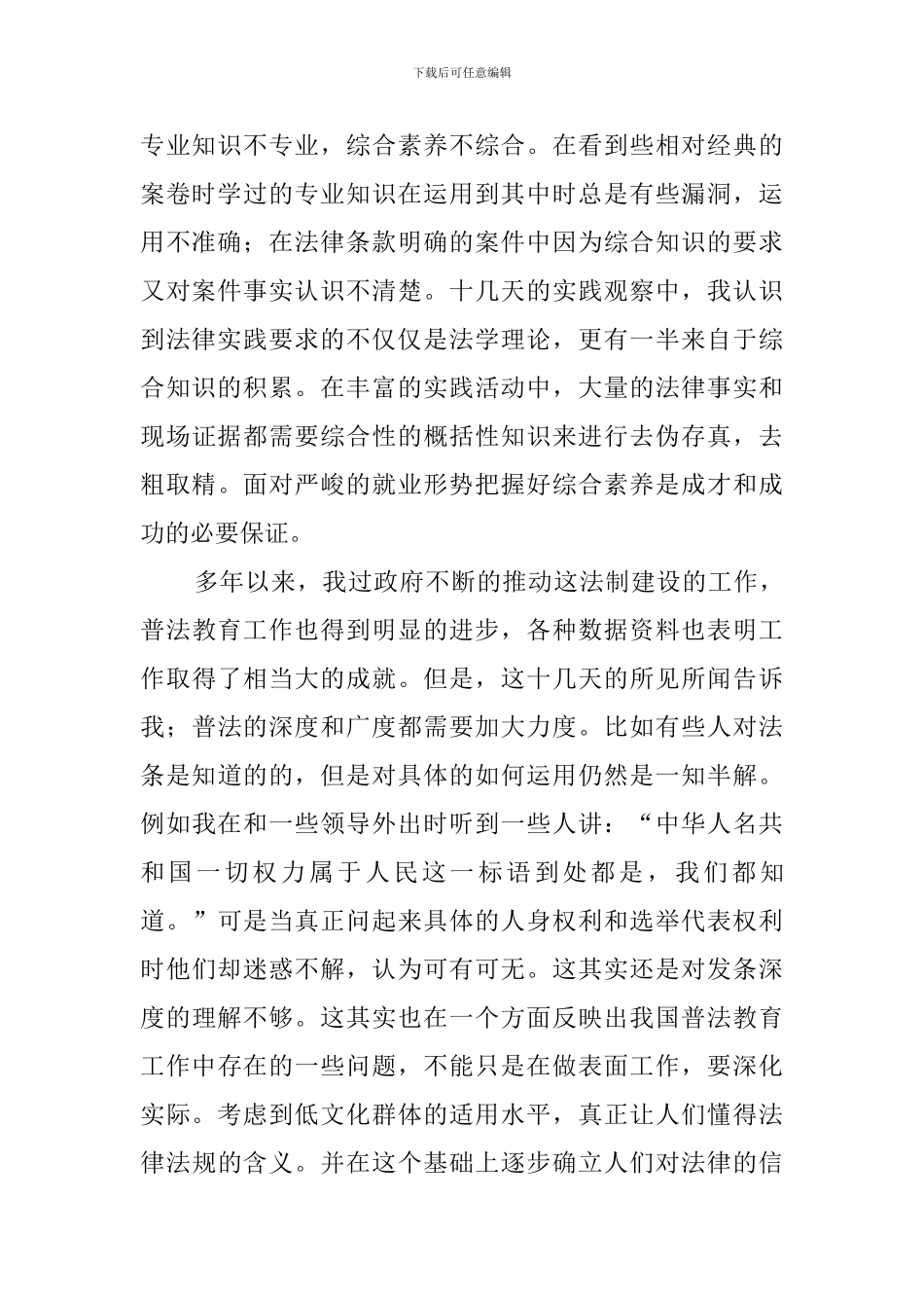 大一暑期实践报告汇总_第2页