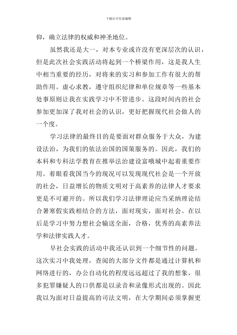 大一暑期实践报告汇总_第3页