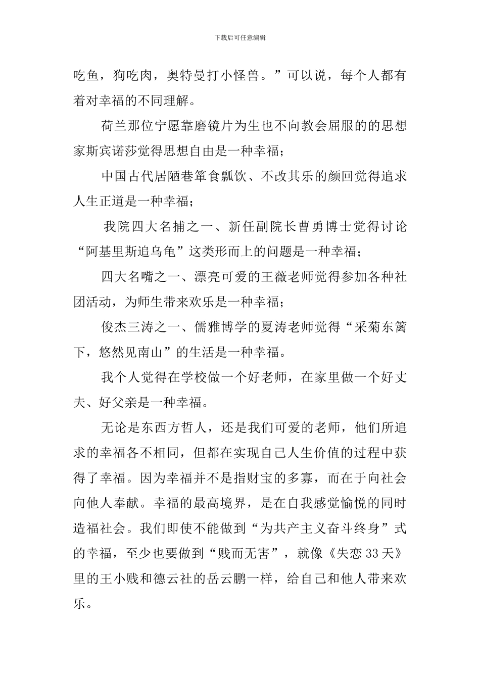 教师代表在本科生毕业典礼上的发言稿范文_第2页