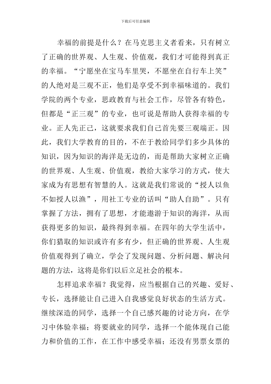 教师代表在本科生毕业典礼上的发言稿范文_第3页