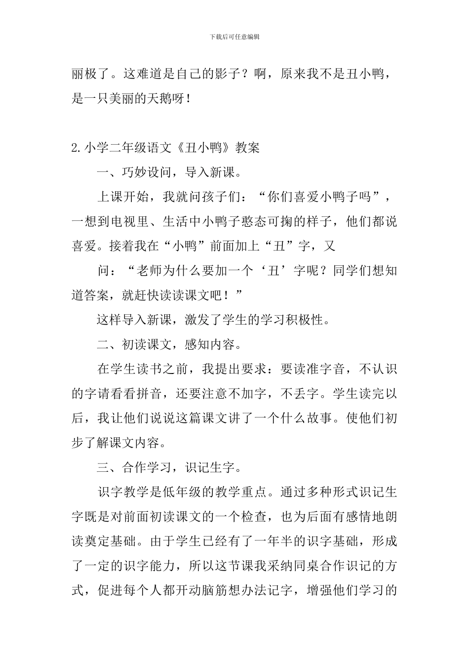 小学二年级语文《丑小鸭》原文及教案_第2页