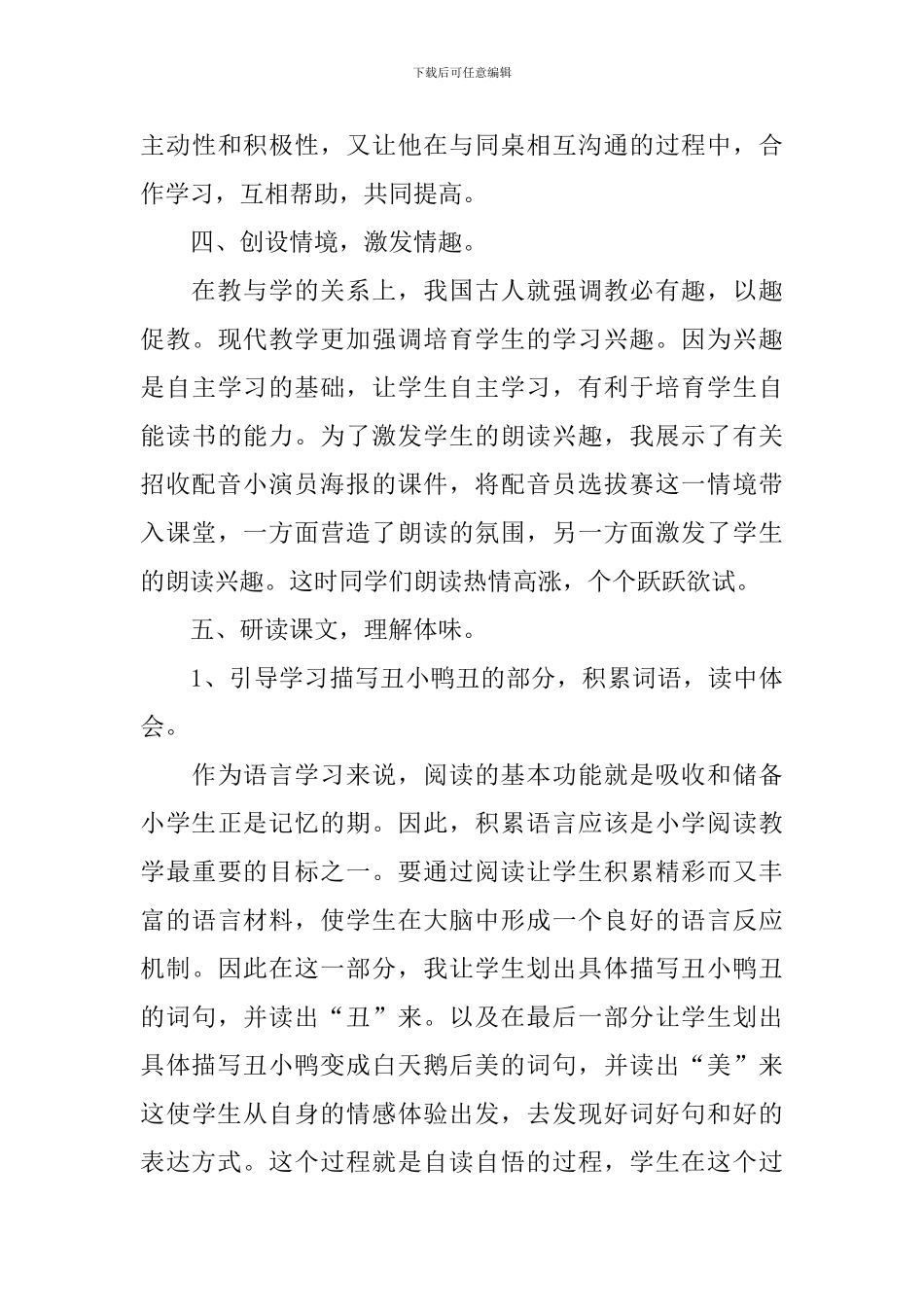 小学二年级语文《丑小鸭》原文及教案_第3页