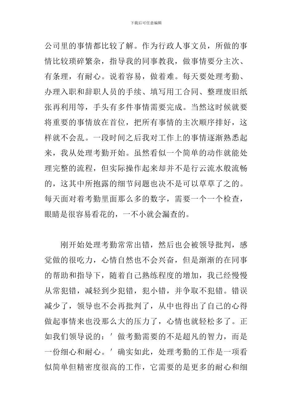 5月行政文员实训报告3000字_第2页