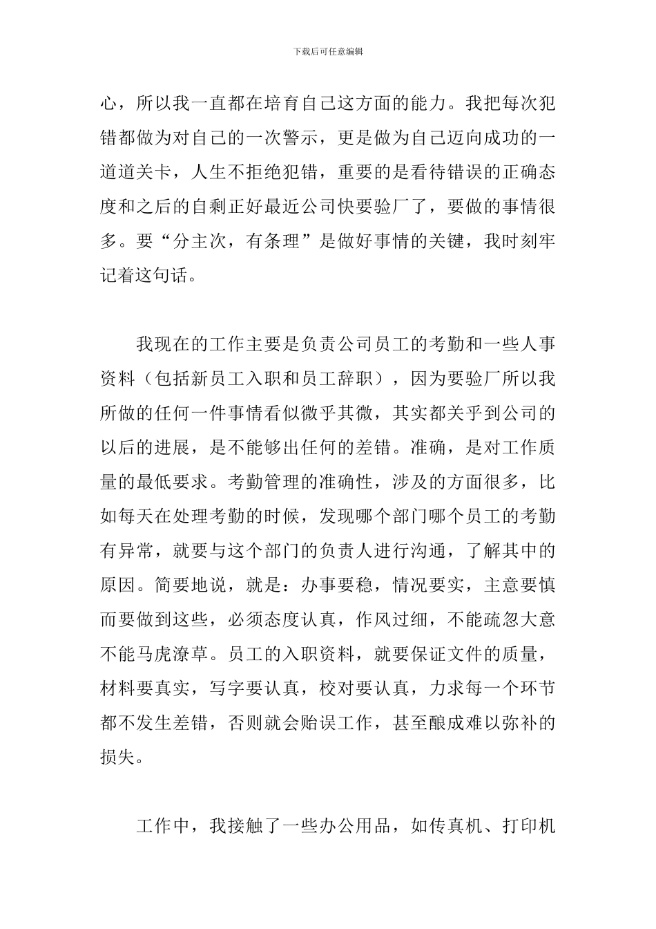 5月行政文员实训报告3000字_第3页