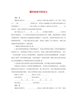 履约担保书的范文 