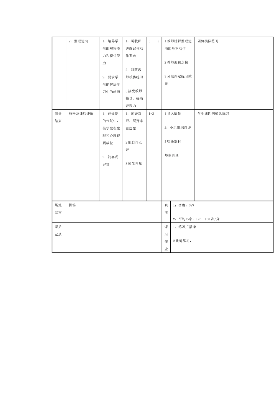 初一体第4课_第2页