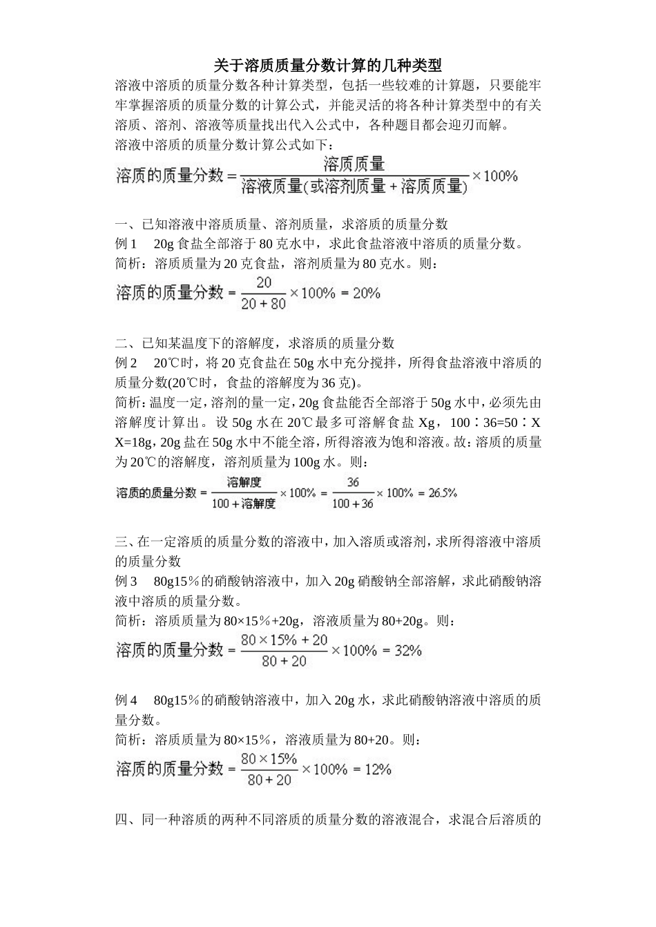 溶质质量分数习题_第1页