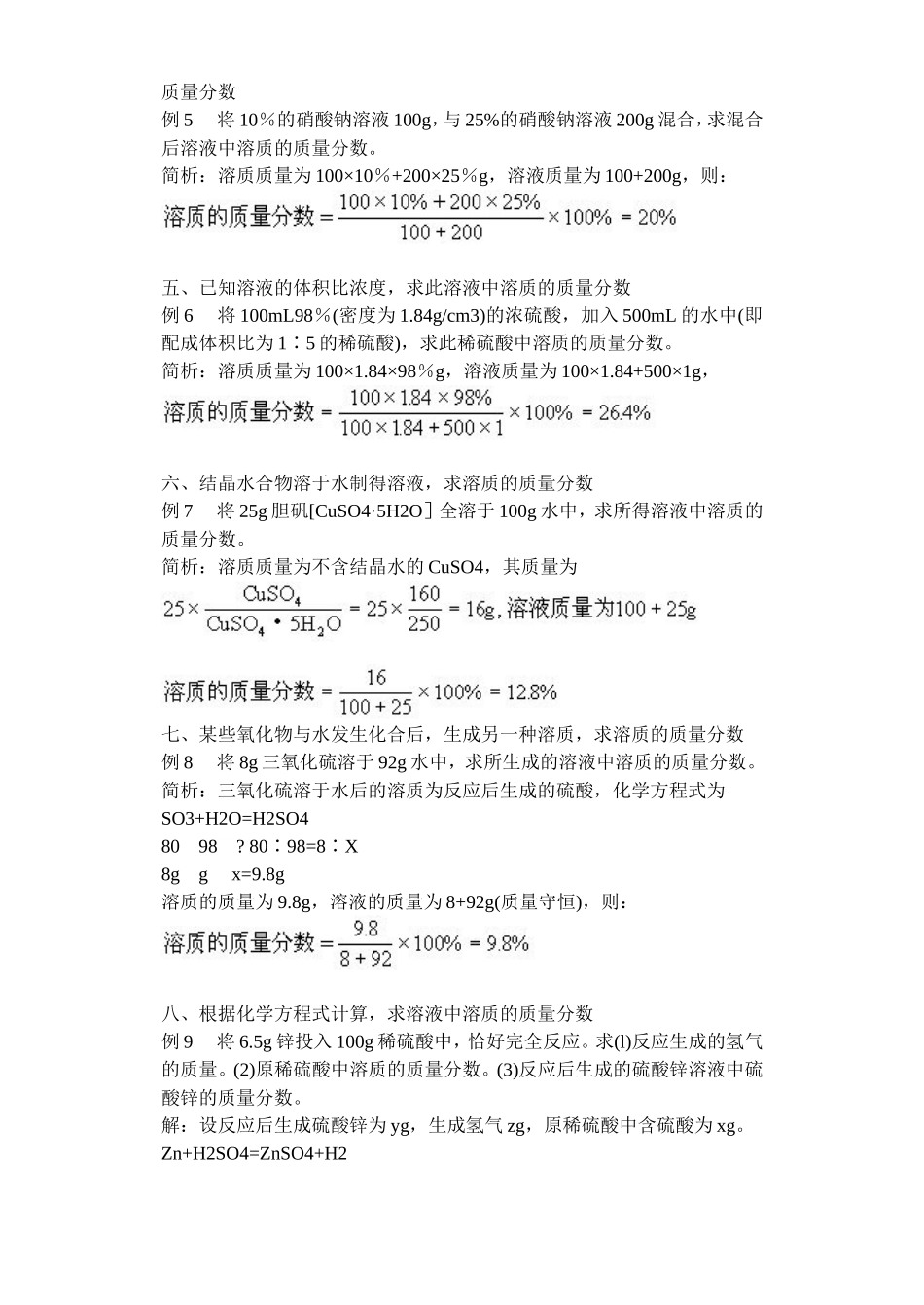 溶质质量分数习题_第2页