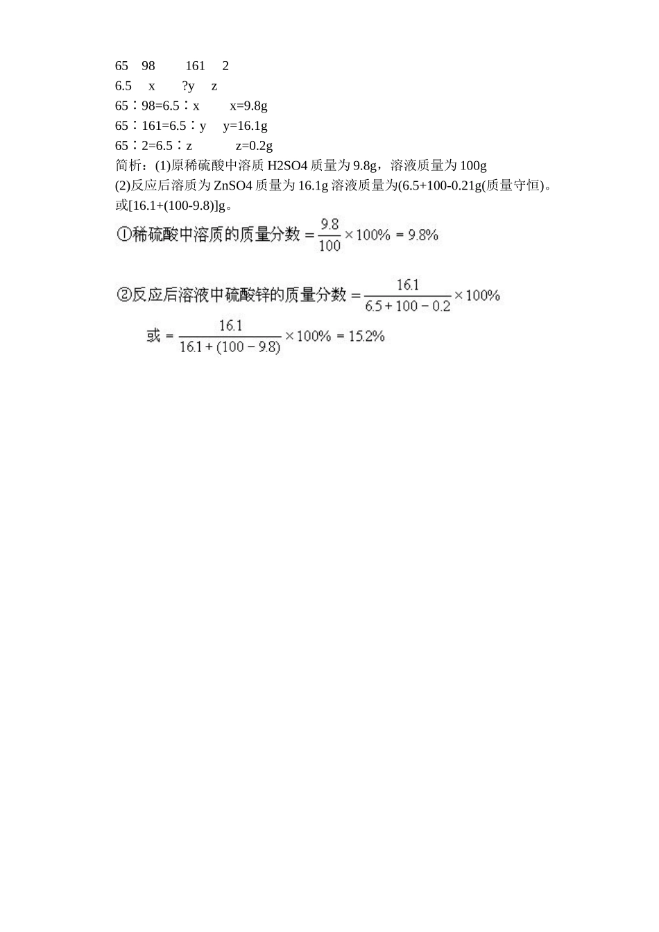 溶质质量分数习题_第3页