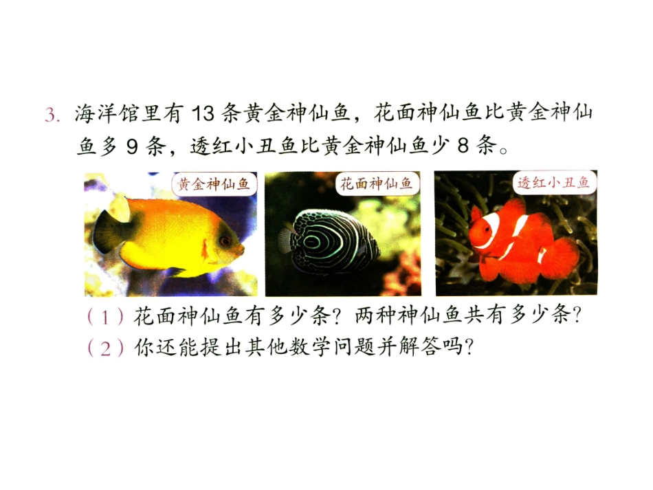二年级上册课后练习：练习二十五_第3页